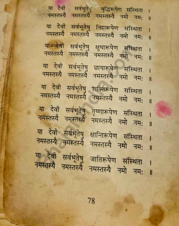 Ya Devi Sarva Bhuteshu
